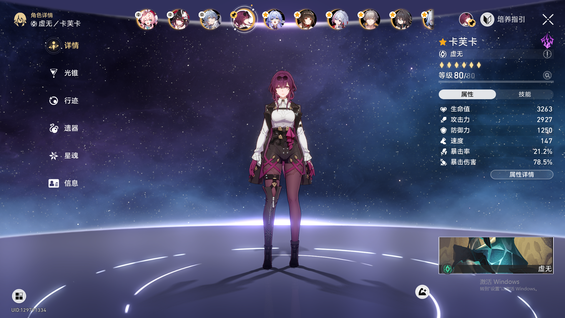 [崩坏 : 星穹铁道] 卡芙卡配队